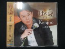 【11月1日はポイント10倍】 932#レンタル版CDS 母の詩~白いカーネーション~/化身/Kenjiro