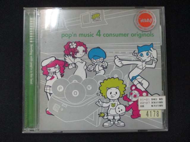 【ワンダフルデー★12月1日はポイント10倍】 939＃レンタル版CD pop’n music 4 consumer originals 4178