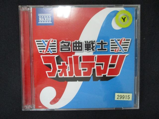◆　商品説明　◆ 中古商品です。 商品性質上、ケース、ジャケット等に凹み、傷み、汚れ等がある場合がございます。 ※特典付の場合はタイトルに記載をしております。 ◆「ワケ有」や「ディスクのみ」との記載がある場合 本編ディスク以外の保証が無い商品となります。 ※ワケ有の場合も入荷時の検品では再生に問題の無い商品となっております。 ディスクデータ面にはクリーニング処理を行っており、傷が多い場合、研磨処理を行っております。 パソコンや一部再生機器ではドライブとの相性により再生に乱れ・支障が出る可能性もございますので予めご了承ください。 ワケ有品以外の商品状態の確認、ご不明な点がありましたら、お気軽にご質問ください。