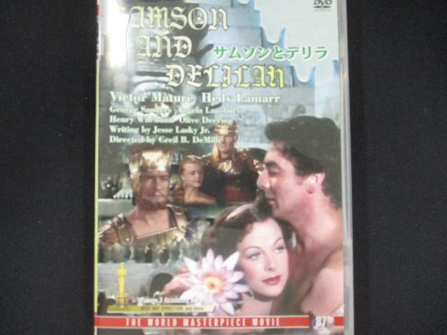 0010 中古DVD＃ サムソンとデリラ