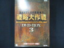 ◆　商品説明　◆ 中古商品です。 商品性質上、ケース、ジャケット等に凹み、傷み、汚れ等がございます。 ※封入特典付の場合はタイトルに記載がございます。 ◆「ワケ有」や「ディスクのみ」との記載がある場合 本編ディスク以外の保証が無い商品となります。 ※ワケ有の場合も入荷時の検品では再生に問題の無い商品となっております。 未開封品を除き、ディスクデータ面にはクリーニング処理を行っており、 傷が多い場合、研磨処理を行っております。 パソコンや一部再生機器ではドライブとの相性により映像に乱れ・支障が出る可能性もございますので 予めご了承ください。 ワケ有品以外の商品状態の確認、ご不明な点がありましたら、お気軽にご質問ください。