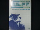 0029 中古DVD# ジャン=ミッシェル・クストーの新・驚異の世界5 知られざる真実 海底に生きる者たち 守るべき地球の足跡(前編)