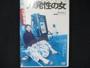0032 中古DVD# 揮発性の女