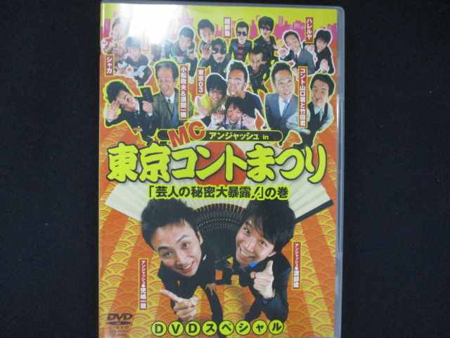 0033 DVD MCAWbVinRg܂u|l̔閧\I!v̊