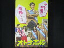 0041 中古DVD#■ オトナ高校 DVD-BOX