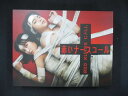 0041 中古DVD#■ 赤いナースコール DVD-BOX