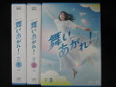 0042 中古DVD#■ 連続テレビ小説 舞いあがれ! 完全版 DVD BOX 全3巻セット