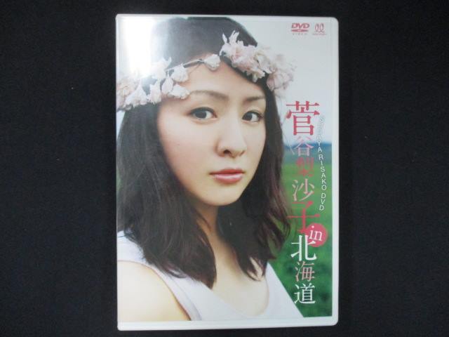 0043 中古DVD＃ 菅谷梨沙子 in 北海道