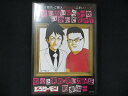 0044 中古DVD# ご指名・ご購入ありがとうございま〜す!〜笑いたいなら、一枚いかがですか?安心と実績、笑いの保証 約束編〜/とろサーモン