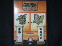 0065 中古DVD# 落語百選 DVDコレクション 15 阿弥陀池/片棒 ※DVDのみ
