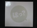 1051#中古CD ほっ?/堀江由衣