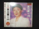 1065 未開封CD 美川憲一(2)/美川憲一 ※ワケ有