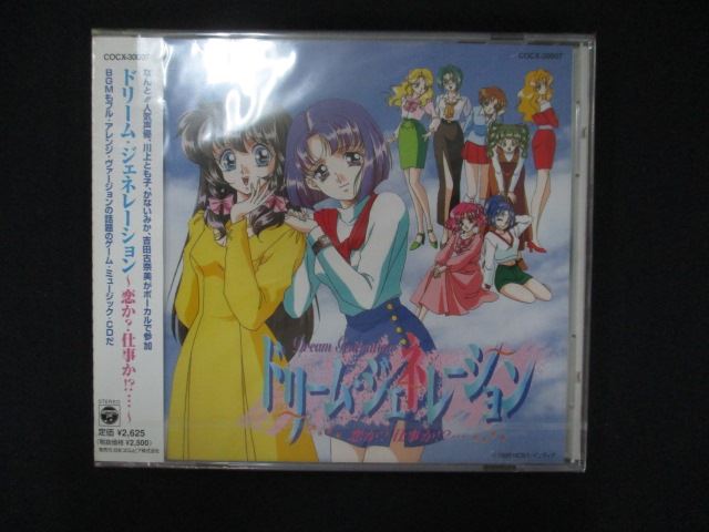 1086★未開封CD ドリーム・ジェネレーション ※ワケ有