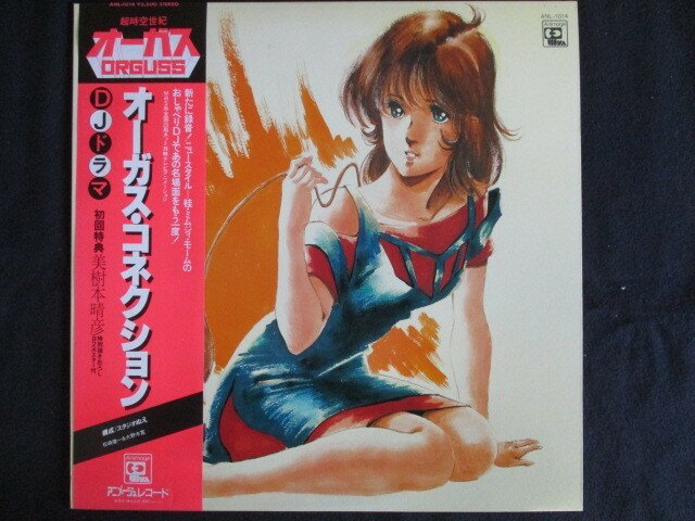 LP/レコード 0093■超時空世紀オーガス DJドラマ オーガスコネクション/帯付/ANL1014