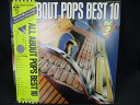 LP/レコード 0005■ビートルズ他オムニバス/ALL ABOUT POPS BEST10 Vol.3/帯付/ECS70159