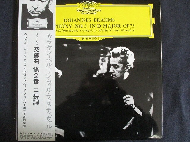 LP/レコード 0155■ヘルベルトフォンカラヤン指揮 ベルリンフィルハーモニー管弦楽団/ブラームス 交響曲第2番ニ長調/帯付/MG2068