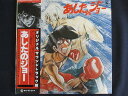 LP/レコード 0064■あしたのジョー オリジナルサウンドトラック盤/ポスター付/帯付/SKDH2002