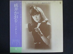 LP/レコード 0165■桃井かおり/しーんと淋しいネ/帯付/SKS1033