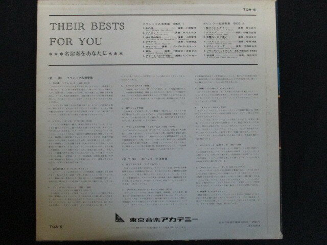ステップREIKODOのLP/レコード 0050■小原安正 他/名演奏をあなたに/TOA5｜アングル2