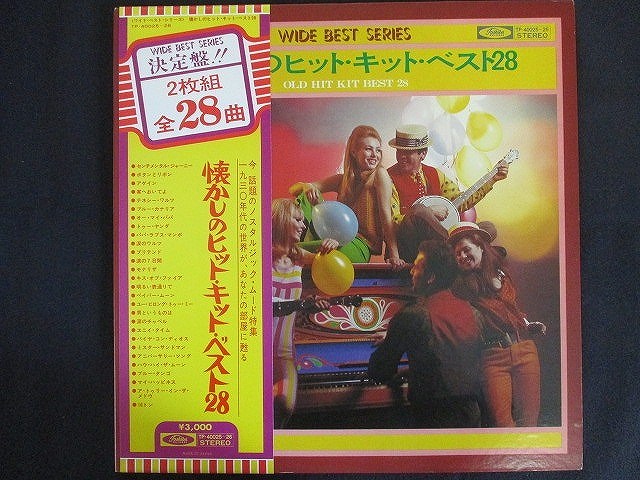【ワンダフルデー★12月1日はポイント10倍】 LP/レコード 0166■懐かしのヒットキットベスト28/帯付/2LP/TP4002526