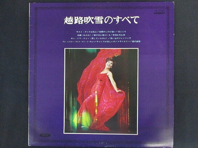 【ワンダフルデー★12月1日はポイント10倍】 LP/レコード 0170■越路吹雪/越路吹雪のすべて/TP7192
