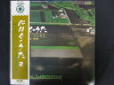 LP/レコード 0094■デュークエイセス/にほんのうた2/カラー盤/TP7215