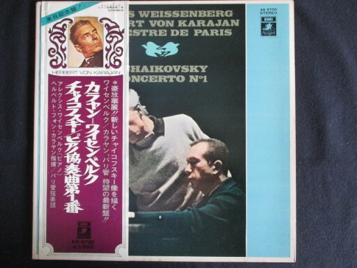 LP/レコード 0087■カラヤン指揮パリ管弦楽団ワイセンベルク ピアノ/チャイコフスキー ピアノ協奏曲第1番/帯付/AA8700 LP/レコード 0087■カラヤン指揮パリ管弦楽団ワイセンベルク ピアノ/チャイコフスキー ピアノ協奏曲第1番/帯付/AA8700