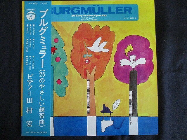 LP/レコード 0134■田村宏(ピアノ)/ブルグミュラー 25のやさしい練習曲/帯付/ELS3235