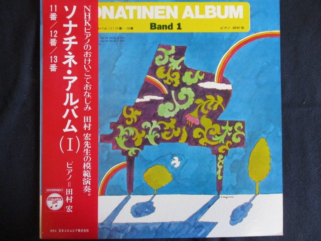 LP/レコード 0035■田村宏(ピアノ)/ソナチネアルバム I 11番・12番・13番/帯付/ELS3238