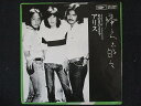 EP/レコード 009■アリス/帰らざる日々/ETP10294