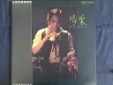 LP/レコード 0142■谷村新司/喝采/帯付/ETP80067