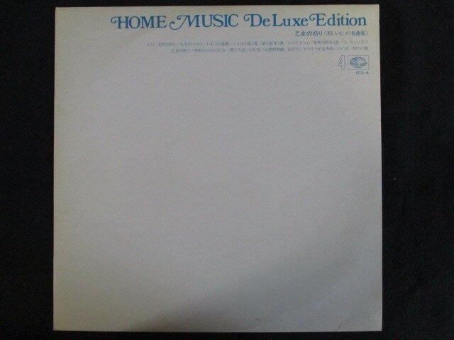 LP/レコード 0098■HOME MUSIC Deluxe Edition 乙女の祈り 美しいピアノ名曲集/GTX4