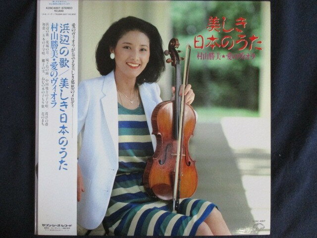 LP/レコード 0099■村山勝美/美しき日本のうた 愛のヴィオラ/帯付/K28C4007