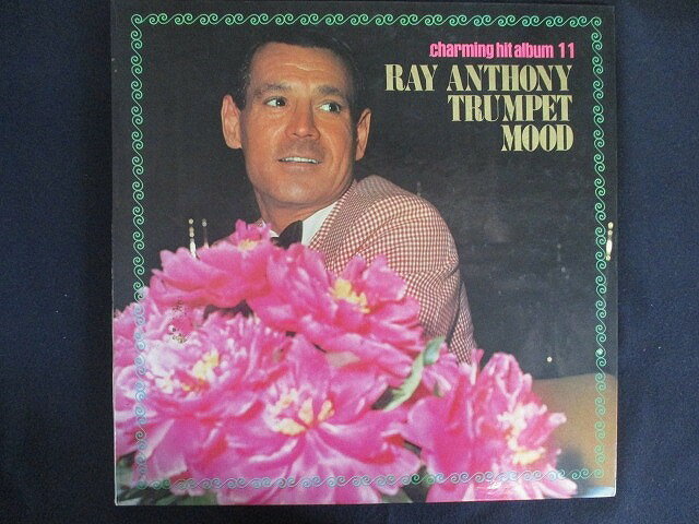 【ワンダフルデー★12月1日はポイント10倍】 LP/レコード 0172■レイアンソニー/魅惑のヒットアルバム11 トランペットムード/カラー盤/KJ7011