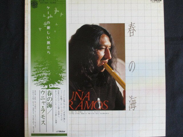 【ワンダフルデー★12月1日はポイント10倍】 LP/レコード 0013■ウニャラモス/春の海/帯付/KVX1024
