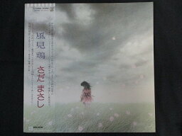 LP/レコード 0158■さだまさし/風見鶏/帯付/L10082E