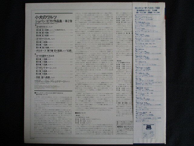 LP/レコード 0087■アシュケナージ(ピアノ)/ショパン 小犬のワルツ ショパン ピアノ作品集 第2巻/帯付/L25C1235