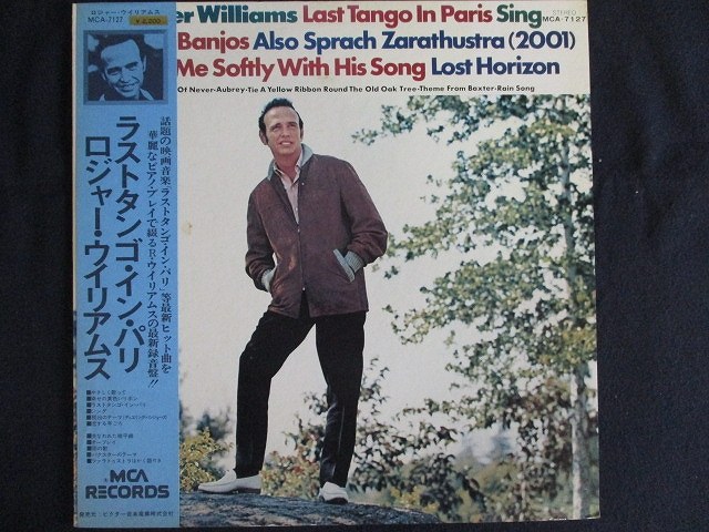 【お買い物マラソン！ポイント5倍★5/16 01：59まで】 LP/レコード 0104■ロジャーウイリアムス/ラストタンゴインパリ/帯付/MCA7127