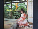 LP/レコード 0024■箏 生田流箏曲 名曲の調べ/SJL2055