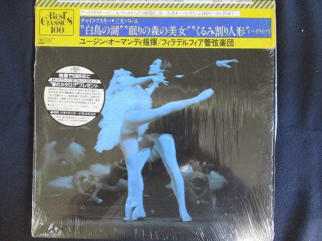 LP/レコード 0113■ユージンオーマンディ指揮 フィラデルフィア管弦楽団/チャイコフスキー 三大バレエ 白鳥の湖 眠りの森の美女 くるみ割り人形/帯付/20AC1515