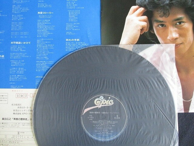 LP/レコード 0140■真田広之/青春の冒険者 真田広之ファースト/帯付/写真集付/283H58