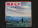 EP/レコード 012■小林旭/熱き心に/7DX1404