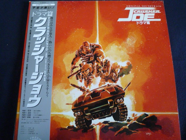 LP/レコード 0075■ドラマ編 クラッシャージョウ オリジナルサウンドトラック/帯付/2LP/JBX20301