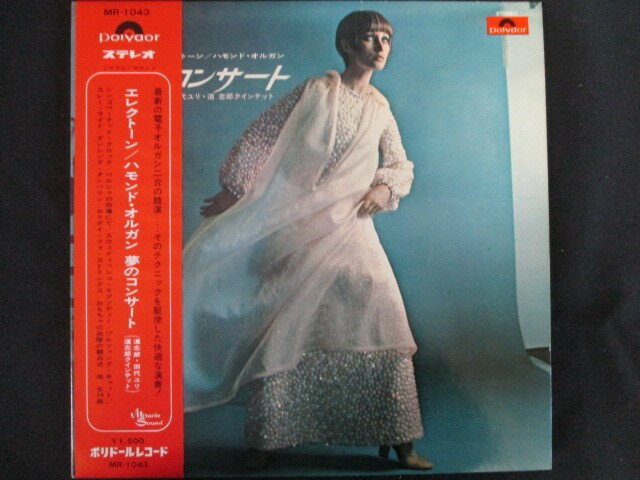 LP/レコード 0098■道志郎クインテット/エレクトーンハモンドオルガン 夢のコンサート/帯付/MR1043