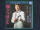 EP/レコード 006■舟木一夫/踊ろうぼくと/SAS717