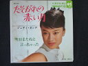 ■商品状態 ジャケット(歌詞カード)にシミ、色褪せ有 内袋にシミ、色褪せ有 盤面：再生に支障の無いキズが若干有