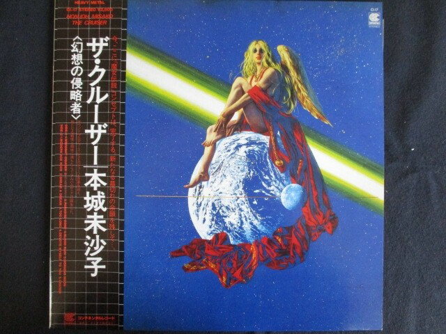 LP/レコード 0093■本城未沙子/ザクルーザー/帯付/CI17