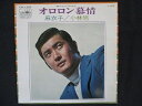 EP/レコード 008■小林旭/オロロン慕情/CW1300