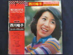 LP/レコード 0066■西川峰子/スーパーデラックス/帯付/DX10036