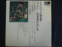 LP/レコード 0110■アドリアンファンウーデンベルク/ハイドン ホルン協奏曲ニ長調 他/FG296